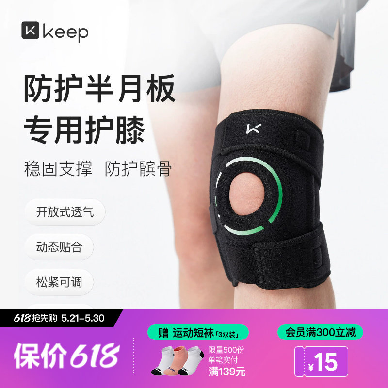 Keep透气开放式护膝半月板损伤护膝运动膝盖关节髌骨带登山护具