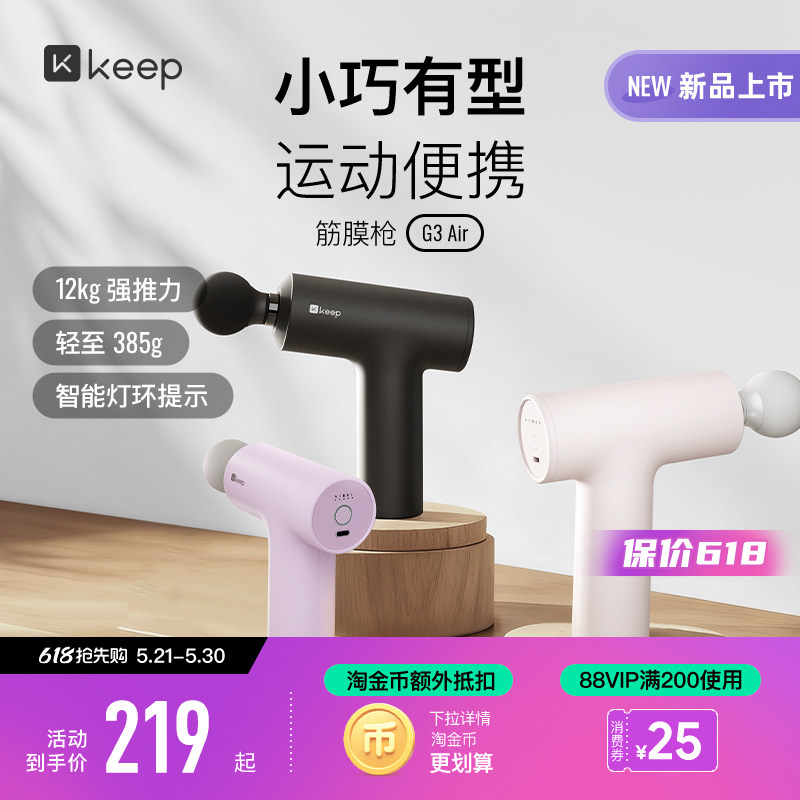 Keep筋膜枪G3 air肌肉按摩便携多功能筋膜枪