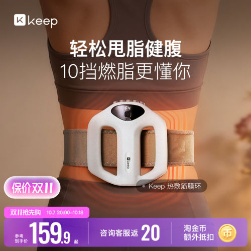 Keep筋膜环甩脂机家用懒人减肥减脂自律热敷瘦肚子腹部燃脂神器