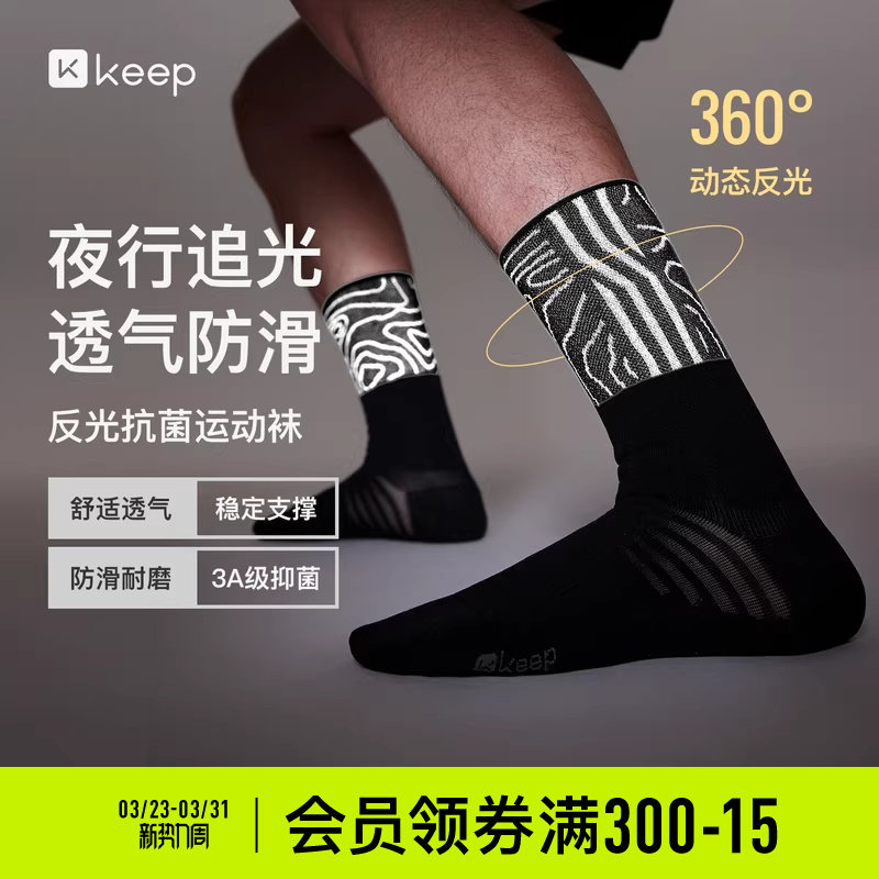 Keep反光运动袜公路车骑行袜男女反光登山袜子自行车户外跑步袜