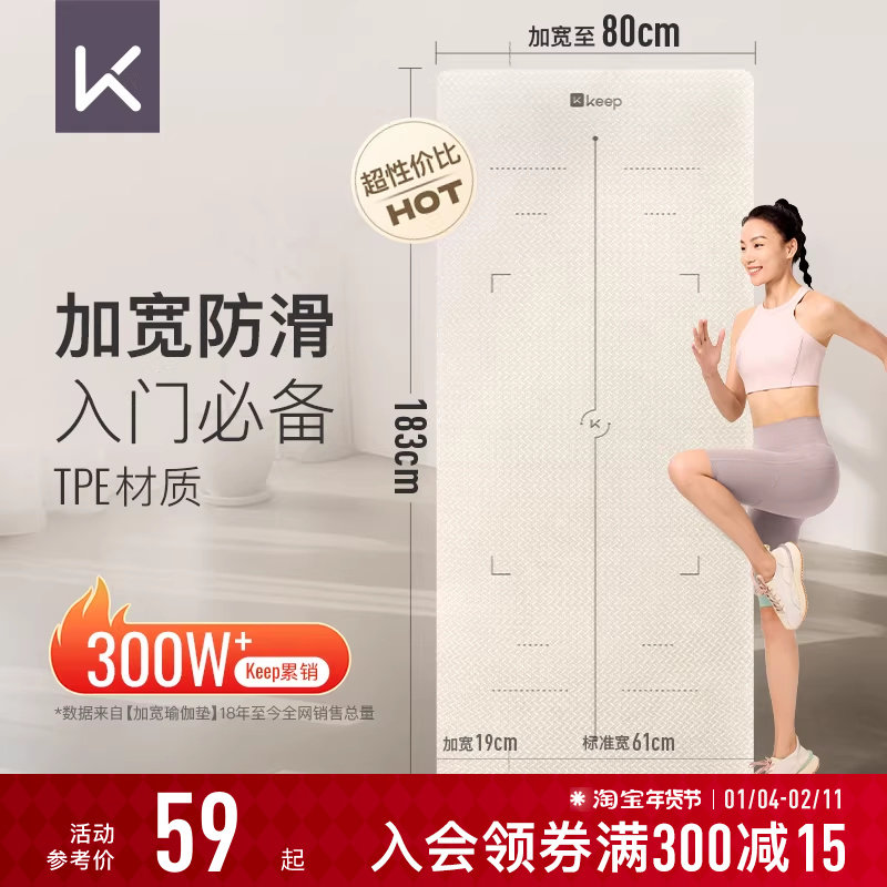 【新品】Keep瑜伽垫加宽加厚女生减震静音防滑男健身垫家用垫子,运动/瑜伽/健身/球迷用品,瑜伽垫,淘宝优惠券,粉丝福利购,淘宝优惠卷