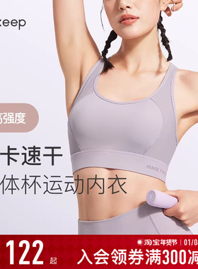 Keep运动内衣女文胸瑜伽健身高强度速干防震跑步训练瑜伽服背心