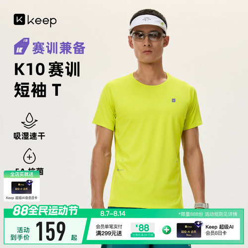 Keep速干抗菌轻量半贴合跑步T恤