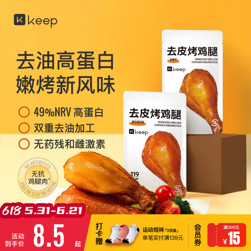 Keep去皮鸡腿肉【新品上市】