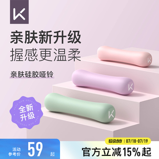 Keep硅胶哑铃女士健身家用男士 力量训练器材锻炼初学者练臂肌一对