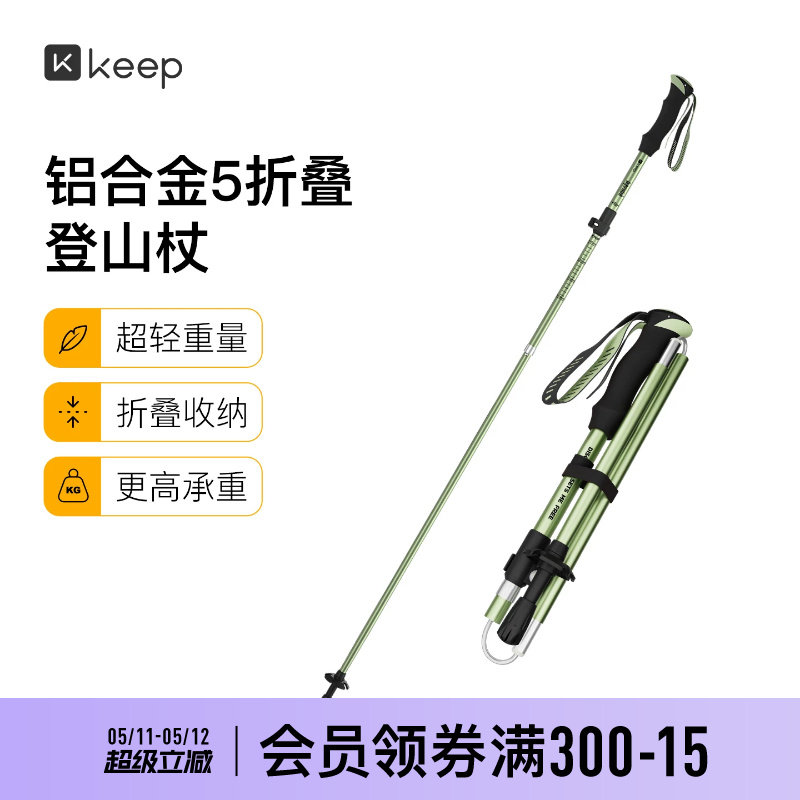 Keep登山杖手杖超轻铝合金折叠伸缩拐杖专业户外徒步装备爬山棍