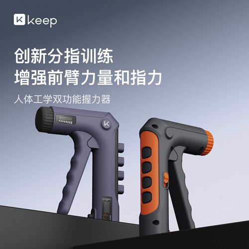 Keep握力器硅胶握力圈男专业练手力手指康复训练器材练臂肌训练