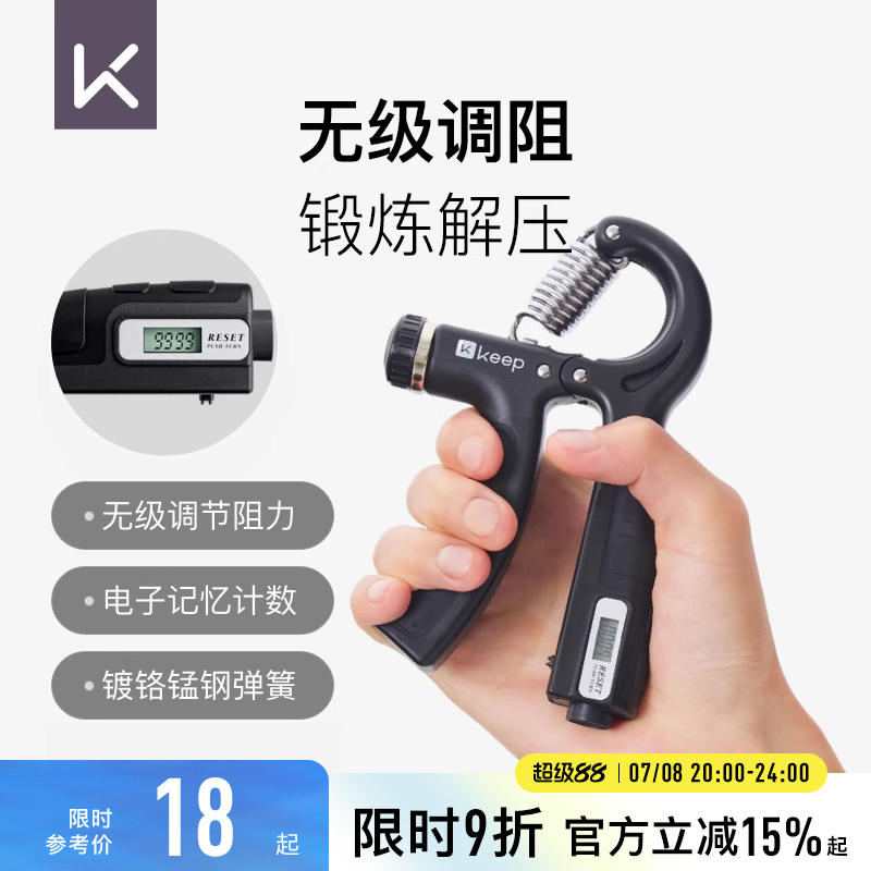 Keep握力器阻力自由调节