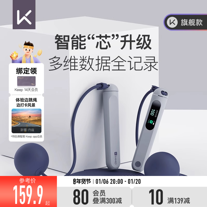 Keep智能跳绳电子计数健身减肥运动专用无绳减脂旗舰款绳子SR1Pro