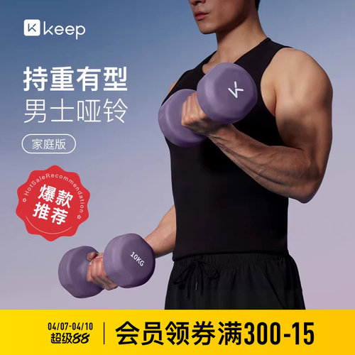 Keep哑铃实心铸铁磨砂浸塑工艺