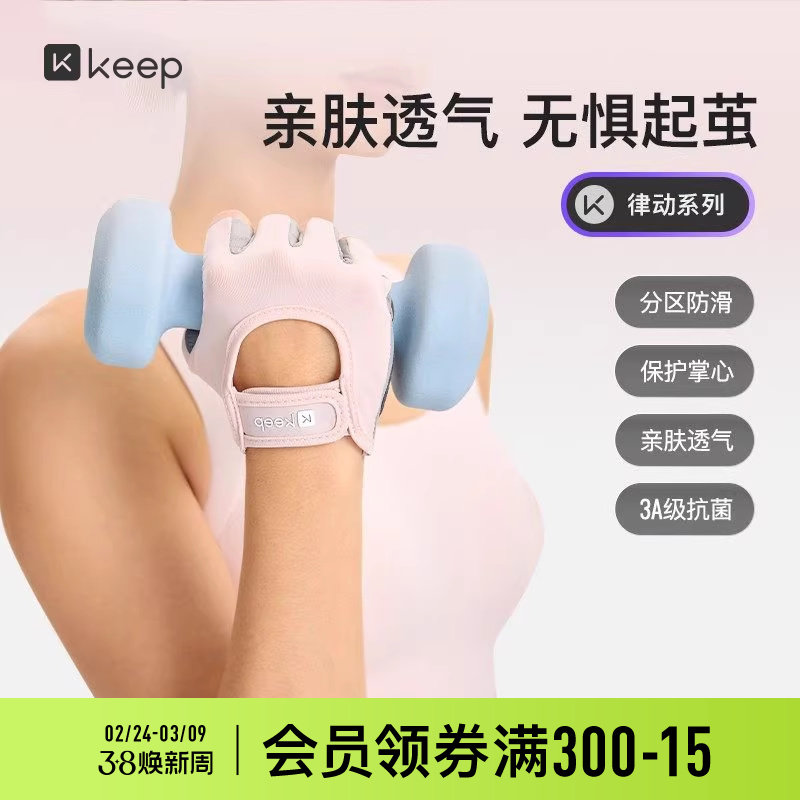 Keep健身手套女薄壶铃哑铃小器械训练防滑耐磨防起茧单杠骑行运动 - Keep官方旗舰店出品