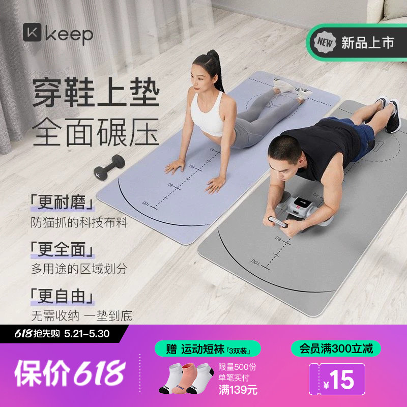 Keep瑜伽垫多功能训练垫男防滑专业隔音减震健身地垫家用舞蹈女生