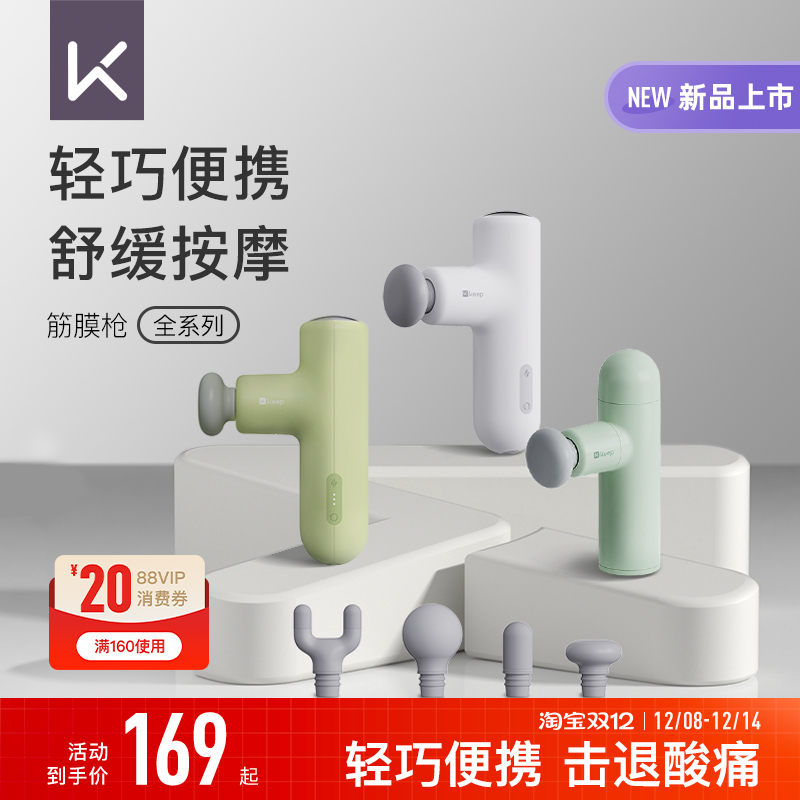 Keep筋膜枪热敷肌肉按摩健身放松