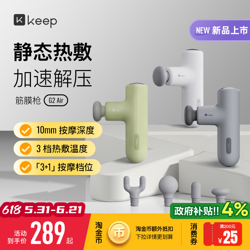 Keep筋膜枪G2 air热敷肌肉多功能按摩日常健身放松专业级按摩仪器