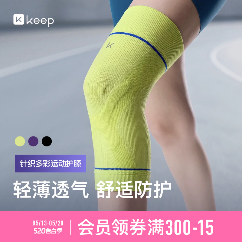 Keep运动护膝女专业透气膝盖徒步登山骑行篮球排球护膝跑步护具男