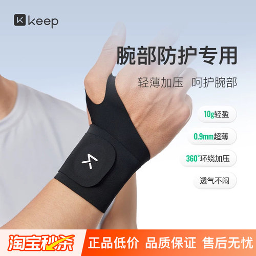 Keep运动加压护腕轻薄高弹吸汗