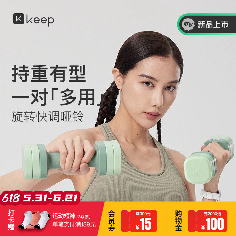 Keep哑铃女士快调健身家用力量训练器材锻炼初学者练臂肌亚铃一对