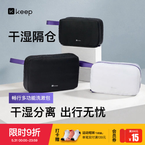 Keep洗漱包便携式户外防泼水拎包