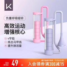 Keep呼吸哑铃训练器腹式呼吸肺活量锻炼腹肌马甲线盆底肌男女通用
