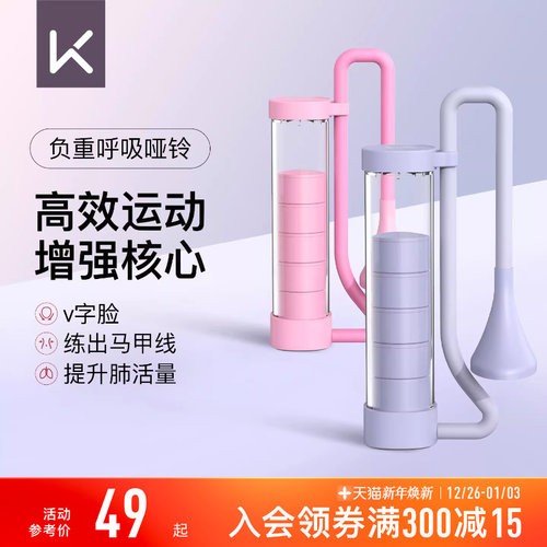 Keep呼吸哑铃训练器腹式呼吸肺活量锻炼腹肌马甲线盆底肌男女通用