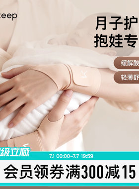 Keep抱娃护腕固定支具护具