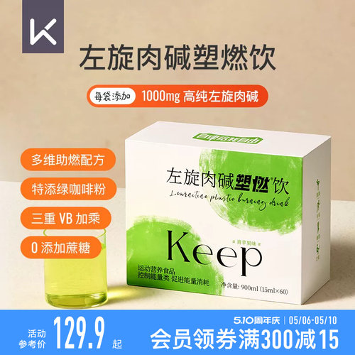Keep左旋肉碱60000运动健身饮料热汗左旋六万青苹果味15ml*60袋