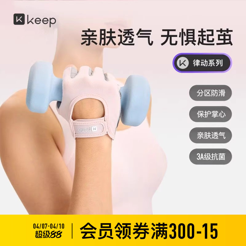 Keep健身手套女薄壶铃哑铃小器械训练防滑耐磨防起茧单杠骑行运动