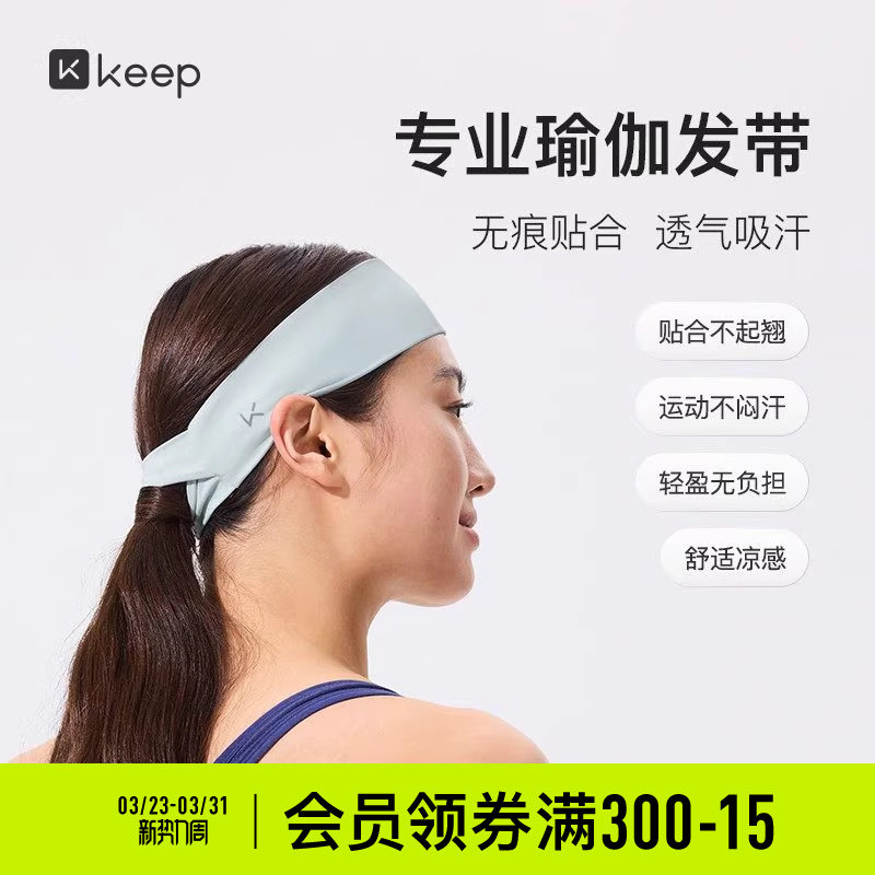 Keep瑜伽运动发带女吸汗夏止汗跑步头带健身束发带男宽边导汗带