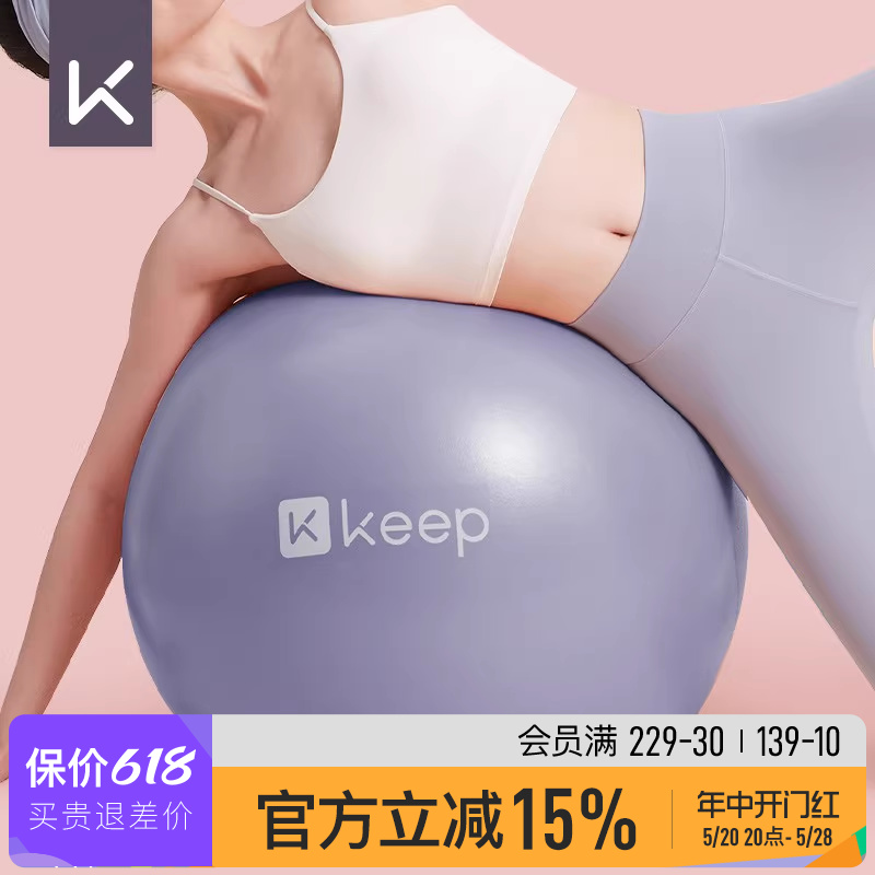 keep瑜伽球加厚防爆正品瑞士