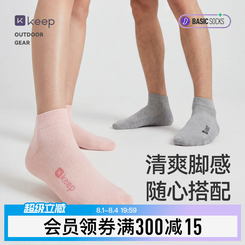Keep袜子女男款短袜夏薄款防滑不掉跟抗菌透气防脚气运动低帮袜