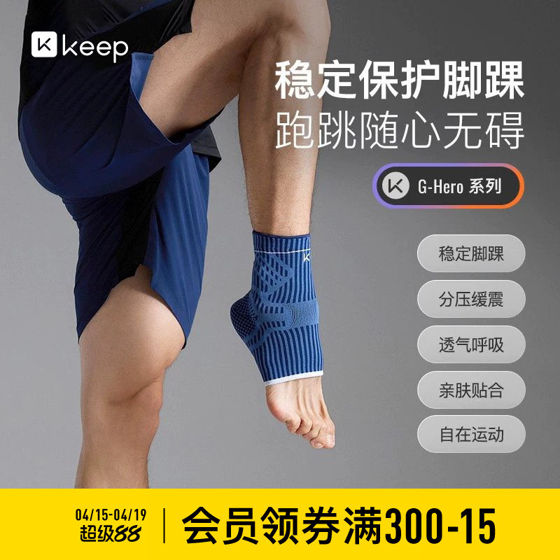Keep机能护踝专业运动护踝防崴脚篮球羽毛球舞蹈健身稳固脚踝护具