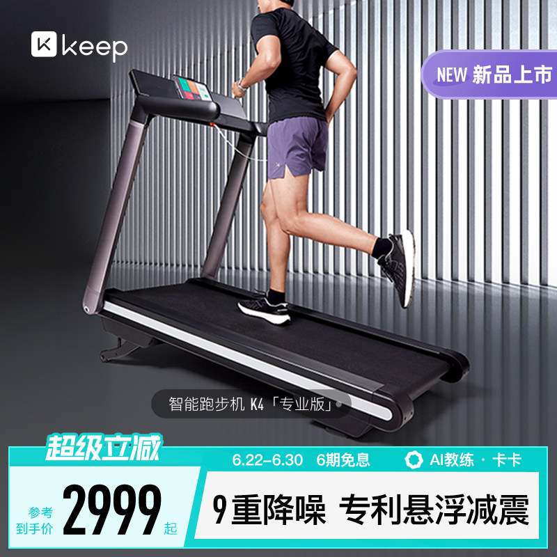 Keep智能跑步机K4/家用健身房专业静音坡度可折叠减震降噪跑步
