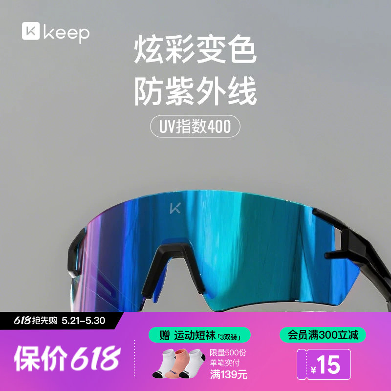 Keep骑行眼镜变色日夜两用自行车防风护目户外专业运动跑步马拉松