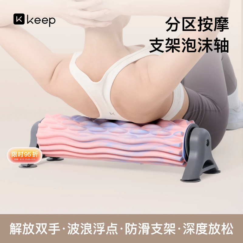 Keep带支架泡沫轴滚轴固定狼牙棒专业瑜伽柱按摩滚轮健身瘦腿神器