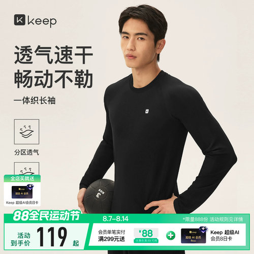 Keep长袖T恤男速干圆领无缝