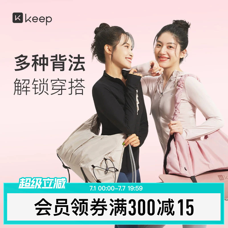 Keep瑜伽挎包女干湿分离健身包托特包防水游泳运动单肩背包男