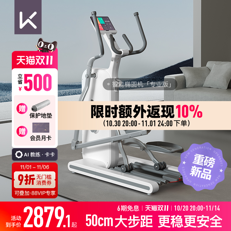 keep椭圆机H1超大步距全家都可用