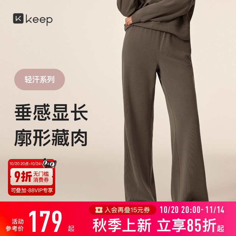 Keep抗静电垂感直筒阔腿裤长裤