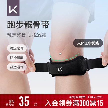 Keep髌骨带护膝专业运动篮球跑步健身半月板损伤保护套膝盖护具