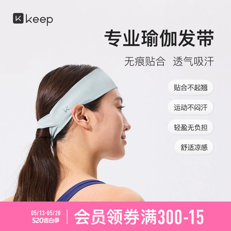 Keep瑜伽运动发带女吸汗夏止汗跑步头带健身束发带男宽边导汗带