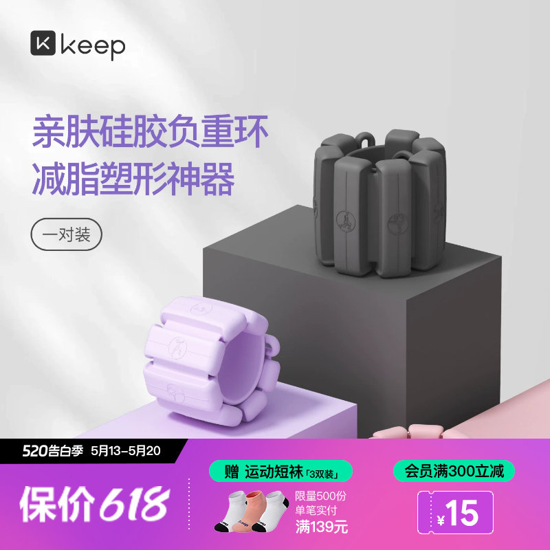 Keep负重手环脚环女运动健身拳击手臂手腕隐形配重训练沙袋绑腿