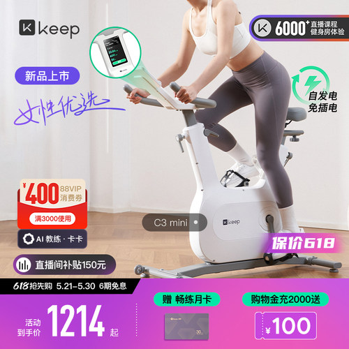 Keep单车女性友好减脂不易吃灰