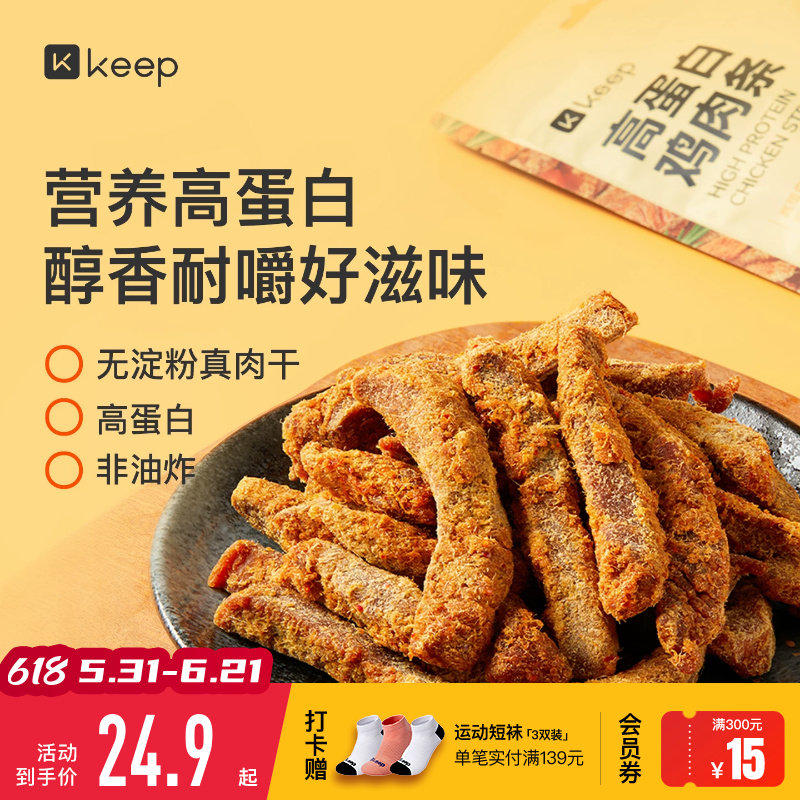 Keep高蛋白鸡肉条手撕风干鸡胸肉干即食解馋健身饱腹代餐充饥零食