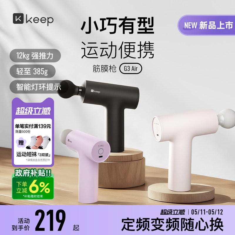 Keep筋膜枪G3 air肌肉按摩便携多功能筋膜枪