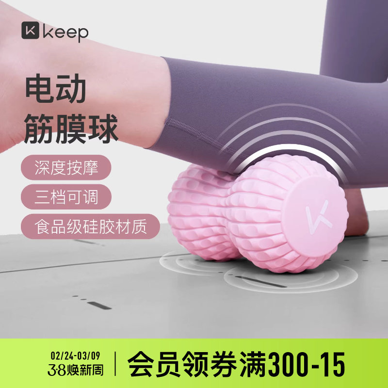 Keep电动筋膜球按摩震动球肩颈膜球吸盘腰部肌肉放松热敷经络球