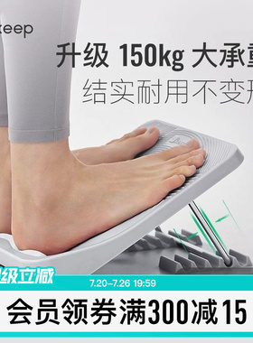 Keep拉筋板斜踏板拉筋神器小腿拉伸家用健身踏板站立拉筋板伸器