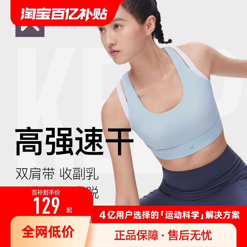 Keep收副乳吸湿速干高强运动内衣