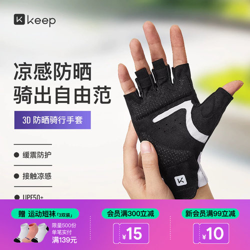 Keep凉感骑行手套专业减震