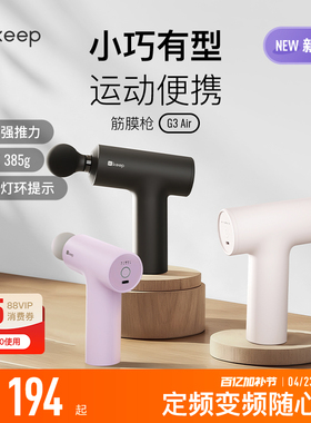 Keep筋膜枪G3 air肌肉按摩便携多功能筋膜枪