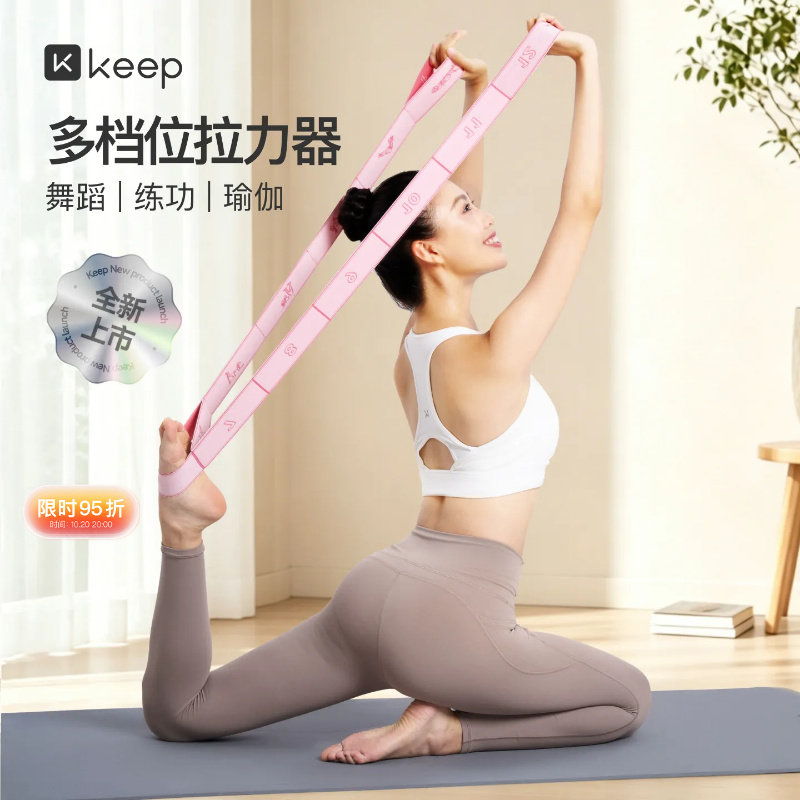 Keep瑜伽弹力带阻力带力量训练数字分段拉力带健身练背普拉提舞蹈